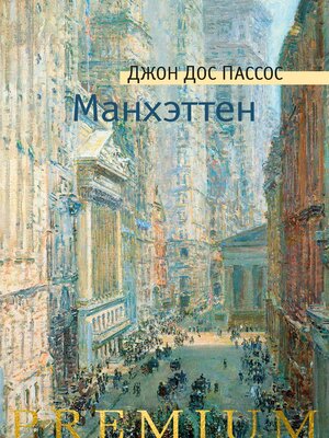 cover image of Манхэттен